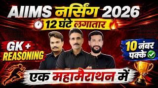 AIIMS BSc Nursing GK &amp; Reasoning Questions Marathon | 12 घंटे लगातार | Complete One Shot Marathon