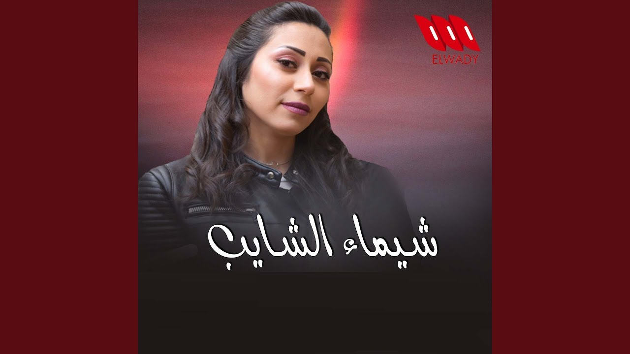 Enta Omry - انت عمري