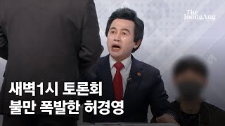 허경영 "우리도 똑같이 3억 냈어!"…새벽 1시 토론에 극대노 #Shorts