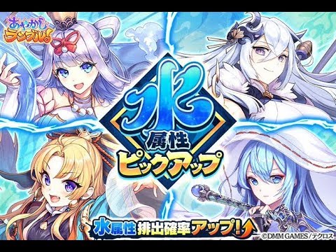 あやらぶ 水属性ピックアップ ガチャ ヨミ入手