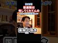 天敵・岩屋毅に静かにキレるやながせ裕文。自民党反高市の代表格でやることなすこと国益を損なう！#政治 #ショート