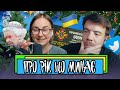 Про рік що минає | Шит ай ноу