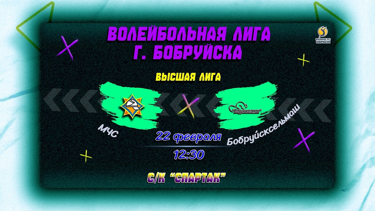 Запись матча. МЧС 🆚 Бобруйсксельмаш