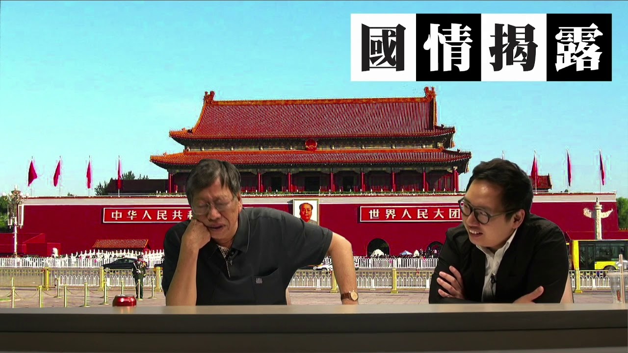 鄧樸方為紅二代發話，呼籲頭腦保持清醒〈國情揭露〉2018-10-23 d - YouTube