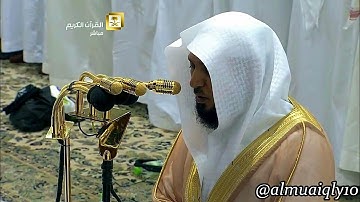 من سورة الفتح ١٨ إلى سورة الذاريات ٣٧ || لفضيلة الشيخ د. ماهر المعيقلي || ليلة ٢٥ رمضان ١٤٣٦هـ