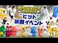 松田元太・水上恒司にまさかのキセキが！らいおんくん・ぞうくんと“ヒット”祈願イベント「たべっ子どうぶつ THE MOVIE」【2025.5.1(木)公開】