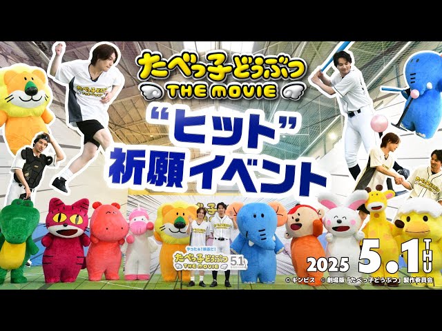 たべっ子どうぶつ THE MOVIE スマホマルチリン グらいおんくん 松田元太 たべっ子どうぶつ THE MOVIE スマホマルチリング らいおんくん