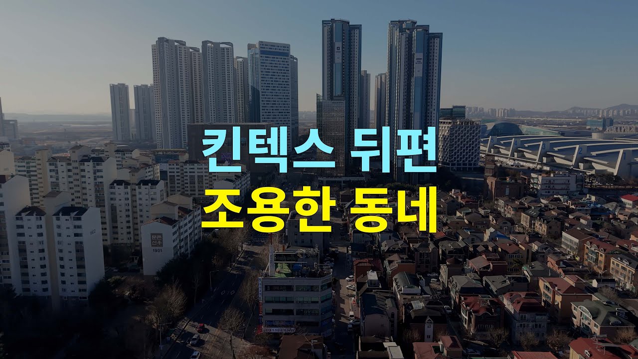 대화동 주택가와 작은 카페의 하루