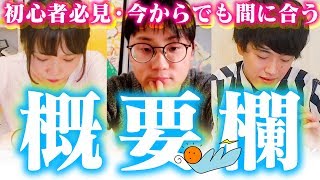 《概要欄の極意》 〜虫眼鏡先生から学ぼう〜