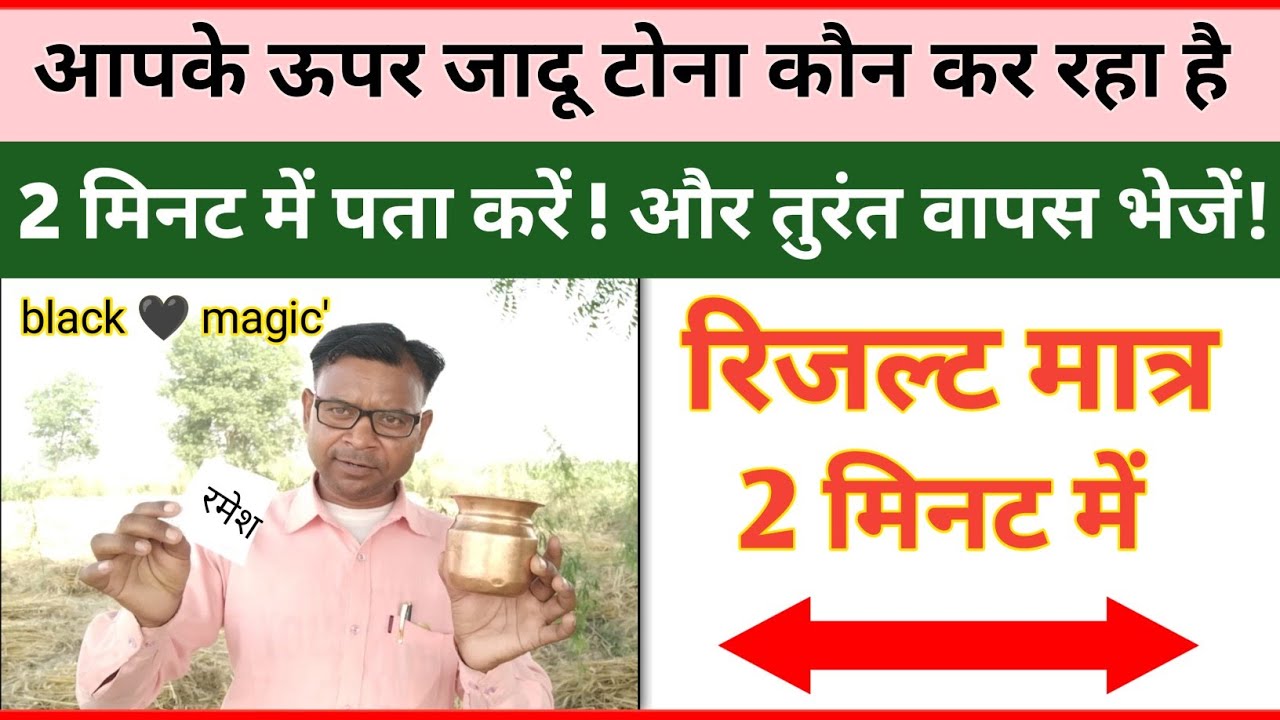 jadu tona किसने किया है तुरंत पता चल जाएगा || तुरंत उसका काट करें