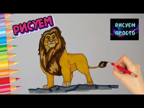 Как нарисовать ЛЬВА, Рисуем Просто/840/How to draw a LION