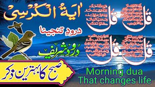 🔴LIVE Morning Wazifa | 4 Quls । ayatul kursi | Surah Fatiha | Darood Tanjeena | Prince Tv