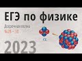 ЕГЭ 2023 Досрочная волна №28 - №30 в Спб