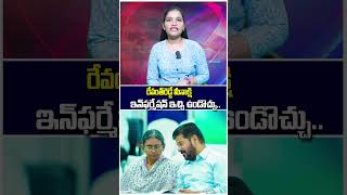 రేవంత్రెడ్డే మీనాక్షి ఇన్ఫర్మేషన్ ఇచ్చి ఉండొచ్చు | సంచలన ఆరోపణలు|TS24 News