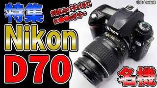 初心者の一眼レフにばっちり★5台のスマホに転送★永遠の名機★Nikon D70デジタル一眼