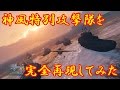 【GTA5】神風特攻隊を再現してみた【太平洋戦争】