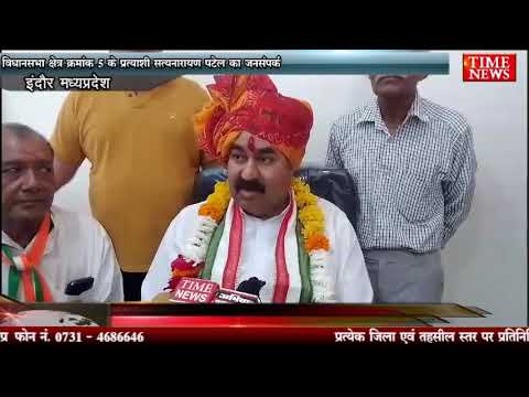 विधानसभा क्षेत्र क्रमांक 5 के प्रत्याशी सत्यनारायण पटेल का जनसंपर्क
