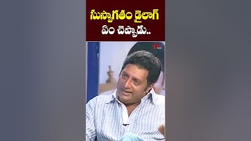 Prakash Raj Superbly Says Suswagatham Dialogue | Pawan kalyan | TeluguOne Cinema #shorts