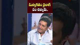 Prakash Raj Superbly Says Suswagatham Dialogue Pawan Kalyan Teluguone Cinema
