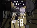 【カウントダウン】柘榴シロ1stまで残り5日【柘榴シロ】 #柘榴シロ #vtuber