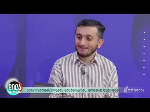 #isetinmedia | რატომ უფასურდება ევრო?