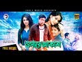 Opare akash  bangla movie  ferdous  popy  2017 full  hit bangla movie