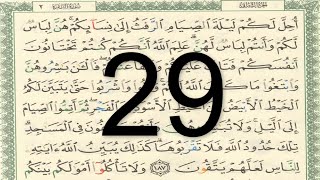 القرآن الكريم - صفحة 29 مكتوبة أيمن سويد