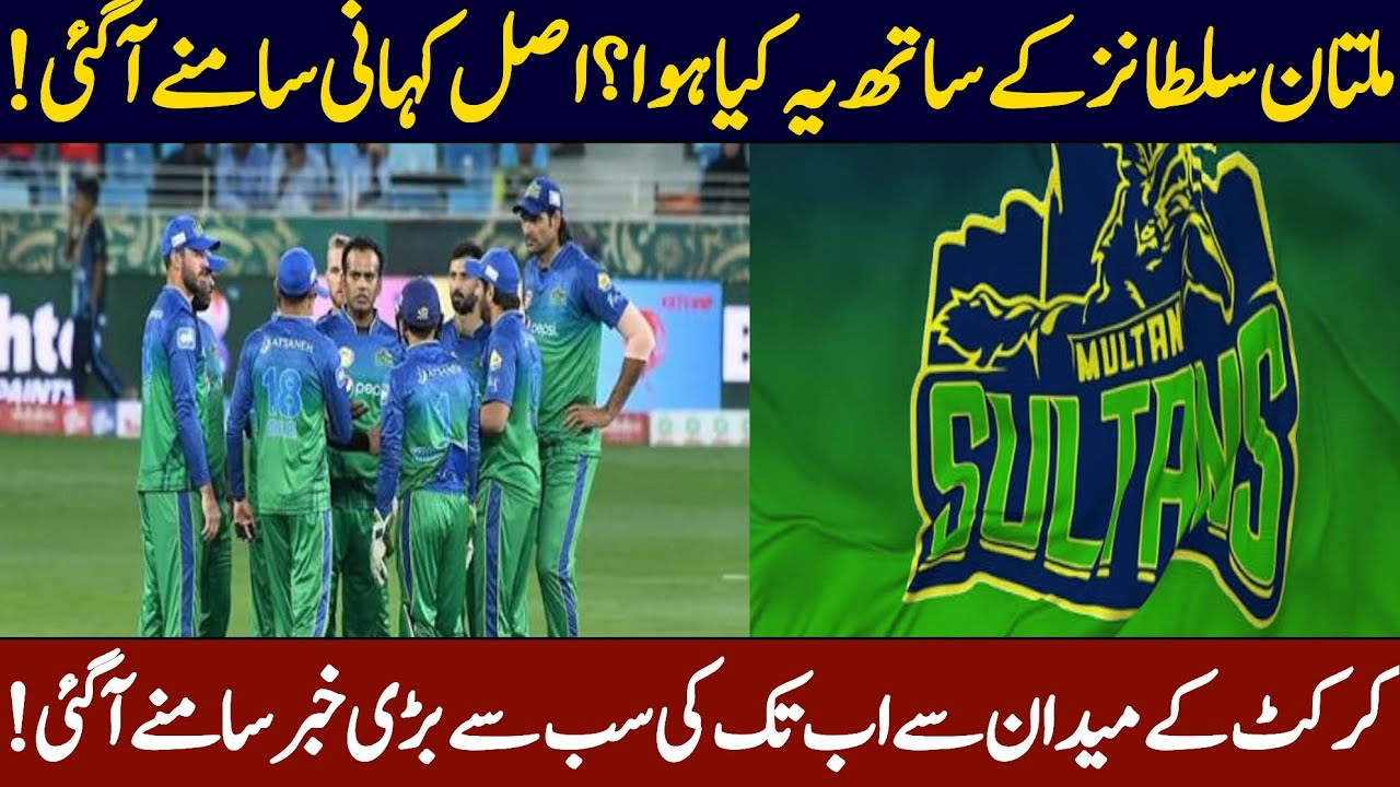 Huge Update On Multan Sultans! PCB Makes a Massive Announcement!