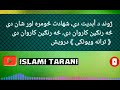 ژوند د أبديت دی شهادت څومره لوړ شان دی څه رنګين کاروان دی څه رنګين کاروان دی