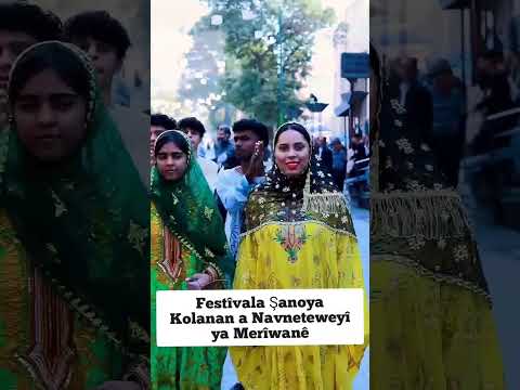 جشنواره بین المللی تئاتر خیابانی مریوان