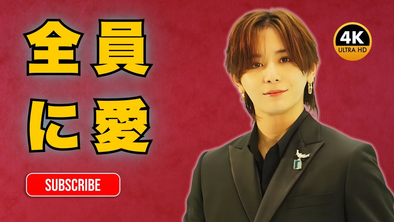 山田涼介が衝撃発言「お前ら全員愛してるぞ！」😱 fans涙。