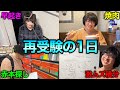 【宅浪Vlog】灘卒ニート医学部再受験生の、孤独でストイックな1日。