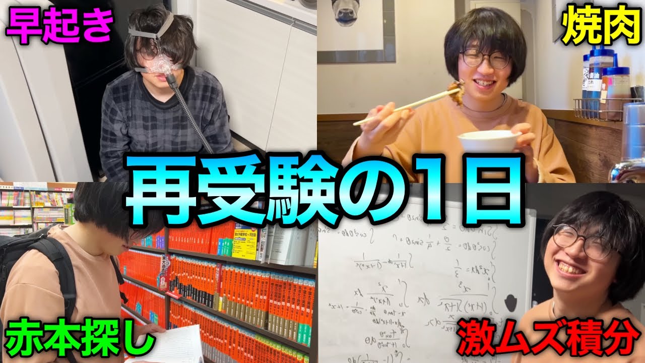 【宅浪Vlog】灘卒ニート医学部再受験生の、孤独でストイックな1日。
