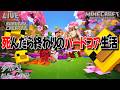 【#minecraft 】死んだらワールド消滅！#3 #マインクラフト #マイクラ #マイクラ実況 #ライブ配信 #参加型