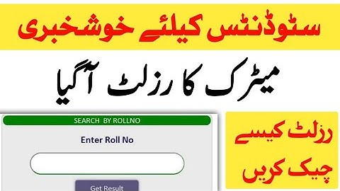 Congratulations 🎉 - Matric Result 2022 | 10th class result 2022 - SSC-II  - matric Ka result aagya😱
