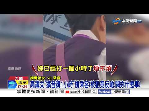 College Student Jumps onto Tracks Over "No Allowance"?! Woman Uses Speakerphone on High-Speed Rai...