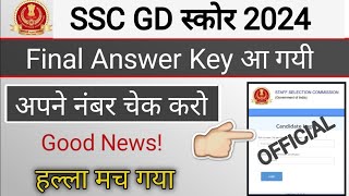 🔴Live SSC GD Final Answer Key 2024 | कैसे चैक करे , आपके नंबर बढ़ गए