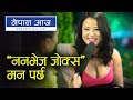 Casual talk with Jyoti Magar 'I like non veg jokes' | Nepal Aaja | Part 1