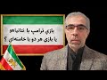 بازی ترامپ با نتا نیاهو یا عملیات فریب علیه خامنه ای