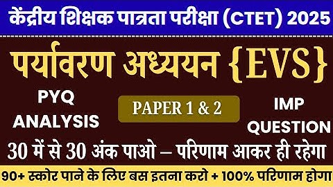 ctet previous year question paper | ctet 2025 notification | ctet | ctet exam model question paper |