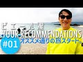 ＃１ ピエール瀧【YOUR RECOMMENDATIONS】#ユアレコ