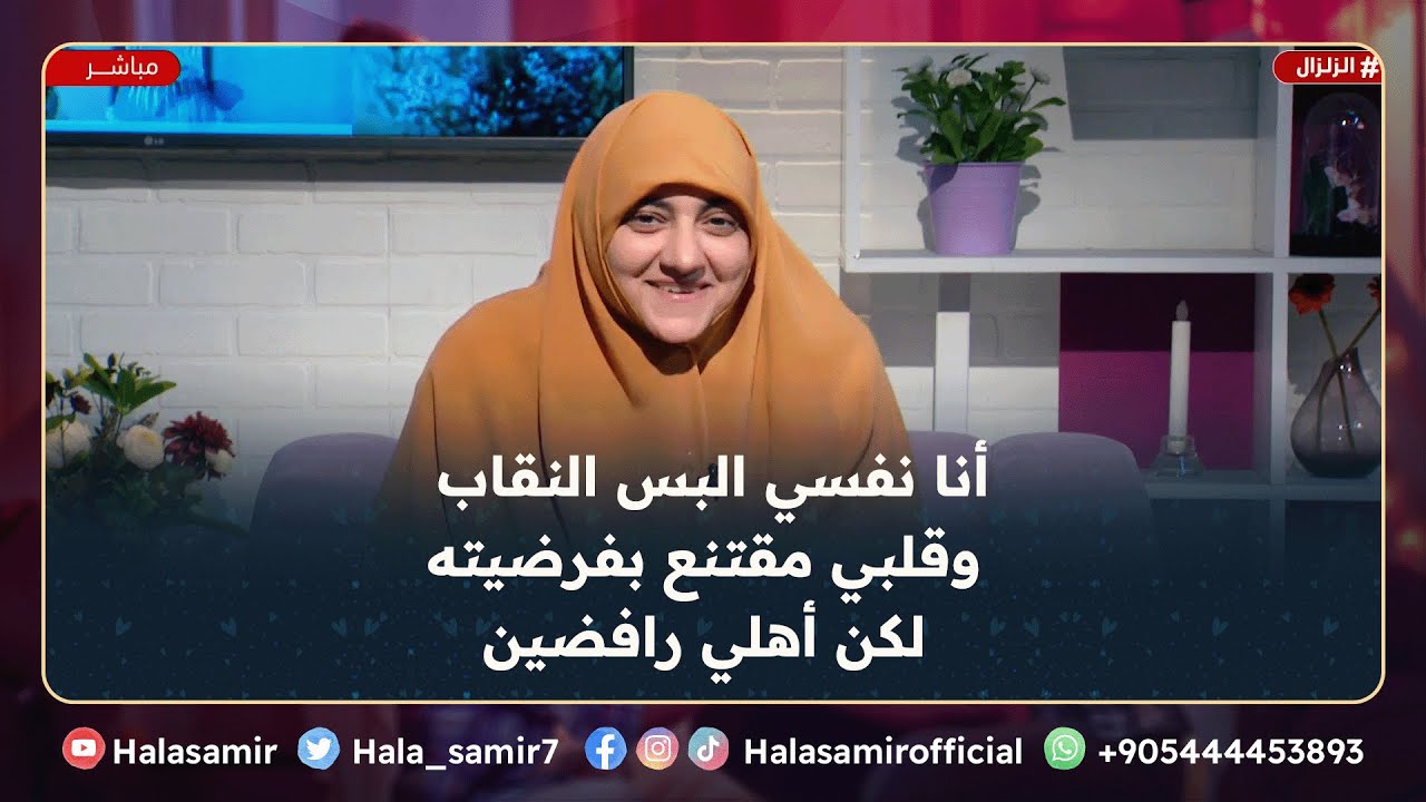 أنا نفسي البس النقاب جداً وقلبي مقتنع بفرضيته لكن أهلي رافضين، أقنعهم ازاي؟