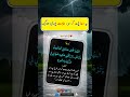 یہ دعا پڑھ کر ہر حاجت پوری ہوگی Foryou Islamicprayer Viralvideo Islamicshorts Islamicstatus یہ دعا پڑھ کر ہر حاجت پوری ہوگی Foryou Islamicprayer Viralvideo Islamicshorts Islamicstatus