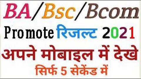 Rmlau Promoted All Class Result  kaise check  kare_Promoted Result Class- B.A., B.Sc., B.Com Part-II