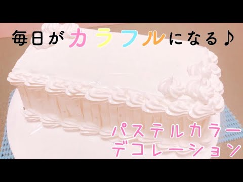 スクエアケーキのデコレーション シンプル可愛いデザイン Lineレッスンのあんであーと Youtube