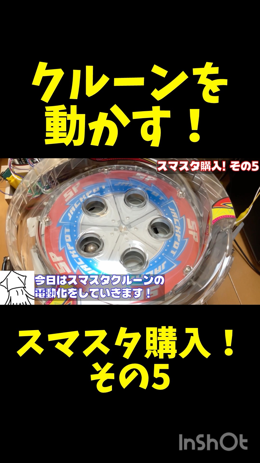 専用)スマッシュスタジアムJPユニット 動作基盤あり 専用)スマッシュ