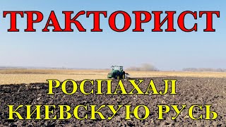 КОПАЕМ ДРЕВНИЕ АРТЕФАКТЫ ПО КИЕВСКОЙ РУСИ И ЧЕРНЯХОВСКОЙ КУЛЬТУРЫ!