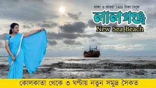 Lalgaunj Sea Beach | New Sea Beach Near Kolkata | Lalganj Ghare Baire