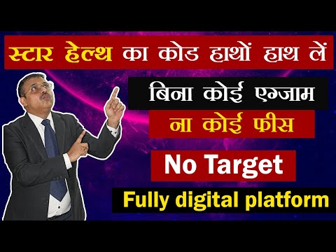 Star Health Insurance Code Hatho Hath | Get Star Health Insurance | Fully Digital Platform|No Target