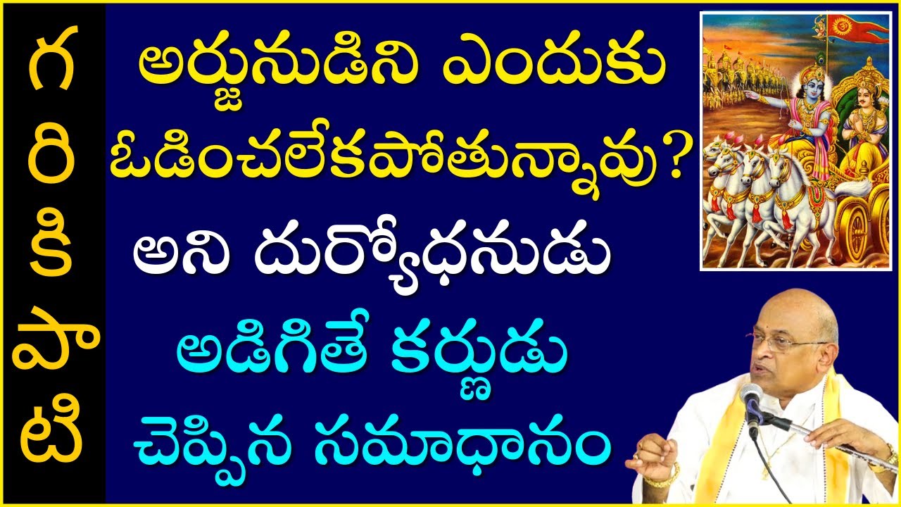 భారత యుద్ధంలో భగవంతుని పాత్ర Part-9 | Role of God in Mahabharata War | Garikapati Latest Speech